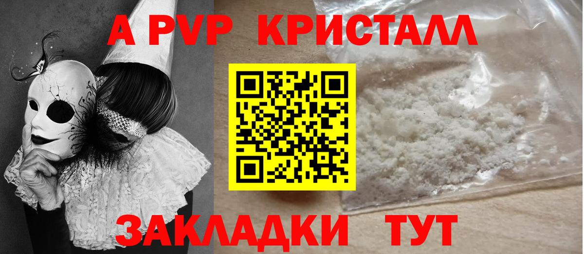 A PVP кристаллы Стерлитамак