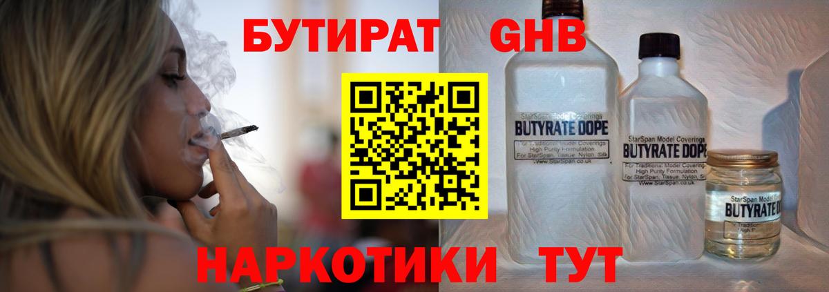 БУТИРАТ GHB Стерлитамак