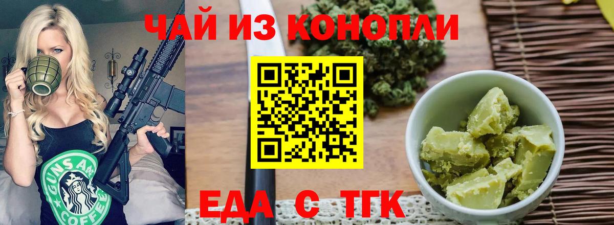 Печенье с ТГК конопля Стерлитамак