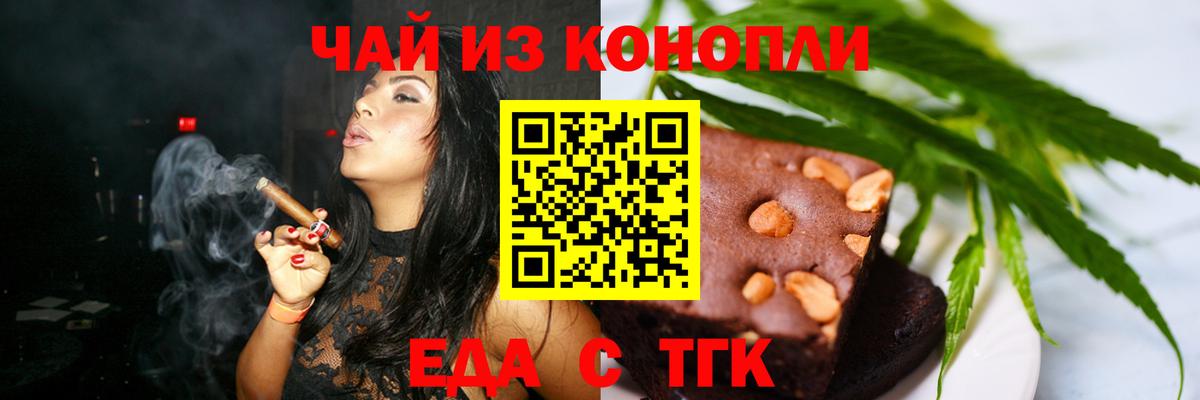 Еда ТГК марихуана  Вход с VPN  Стерлитамак 