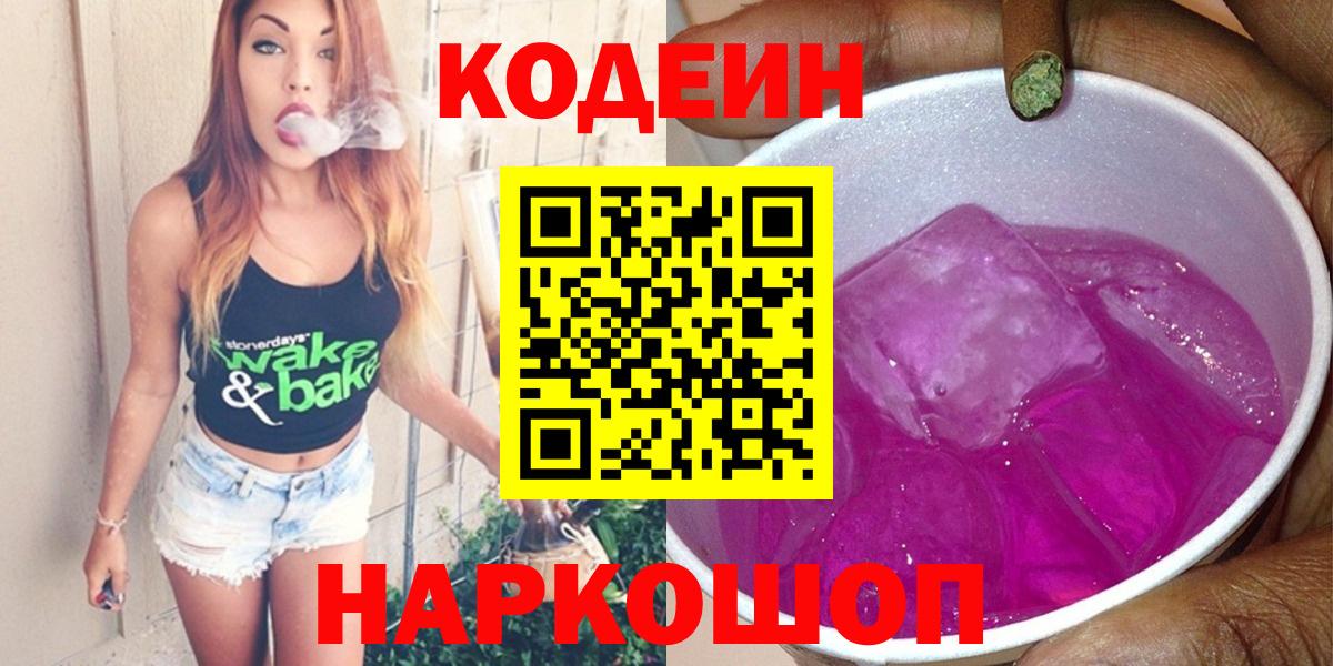 Кодеиновый сироп Lean напиток Lean (лин) Стерлитамак