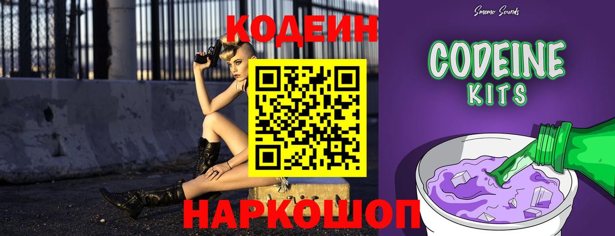 Кодеиновый сироп Lean Purple Drank  Вход с VPN  Стерлитамак  Кодеин напиток Lean (лин) 