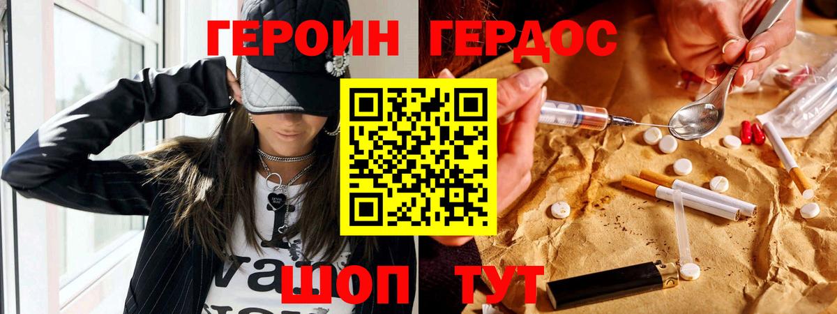 ГЕРОИН герыч Стерлитамак