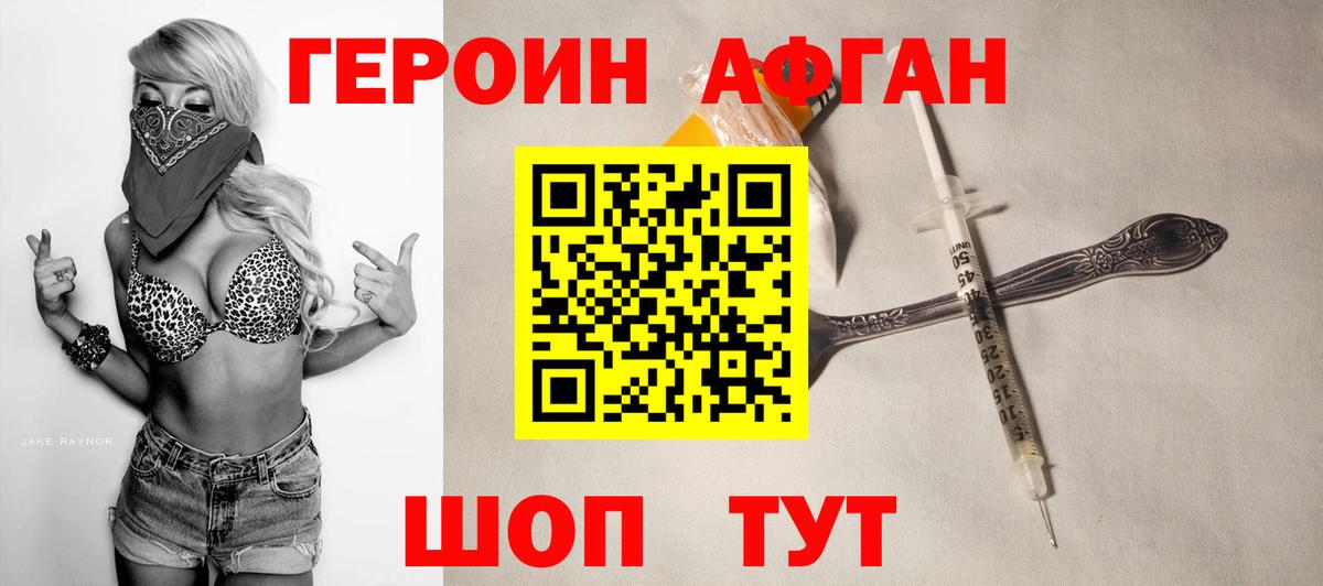 ГЕРОИН Heroin  Вход с VPN  Стерлитамак 