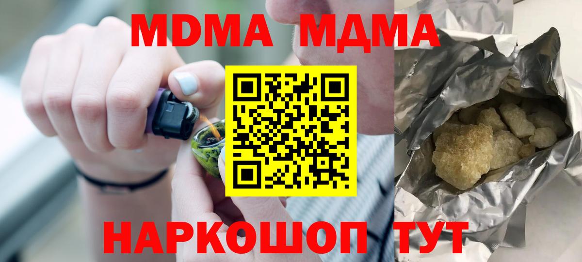 Стерлитамак  MDMA кристаллы  Вход с VPN  MDMA Molly 