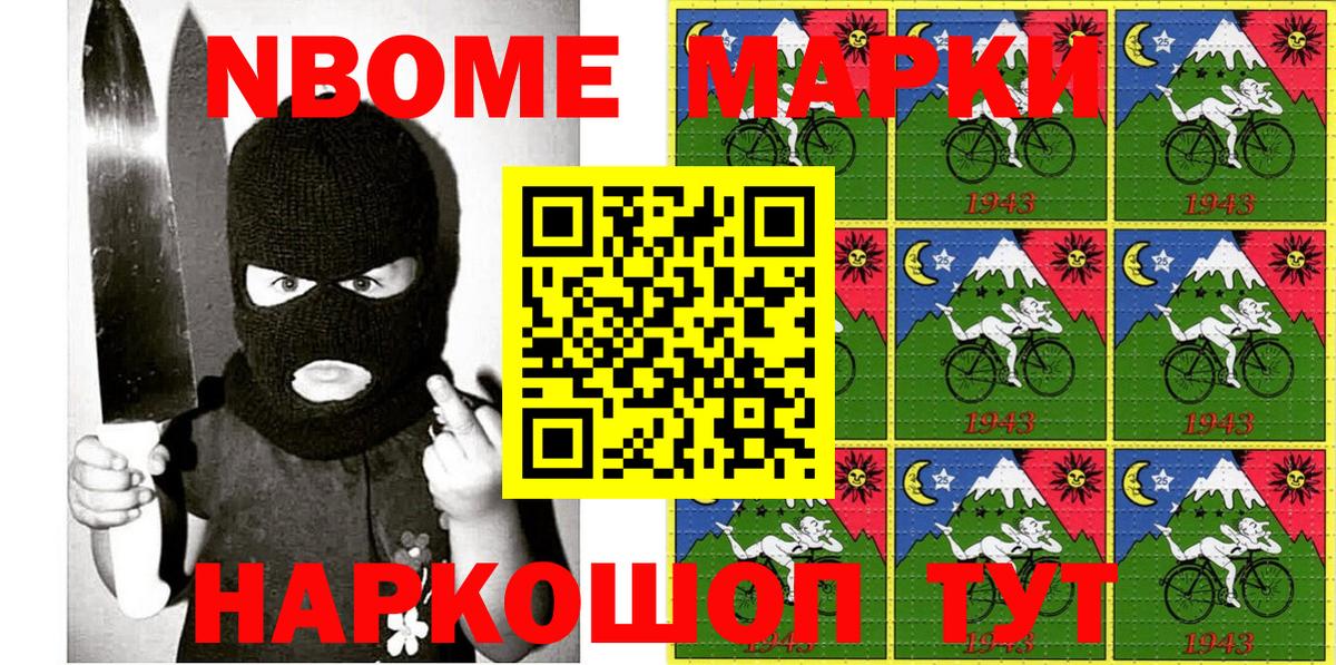 купить  цена  Вход с VPN  Стерлитамак  Марки 25I-NBOMe 1500мкг 
