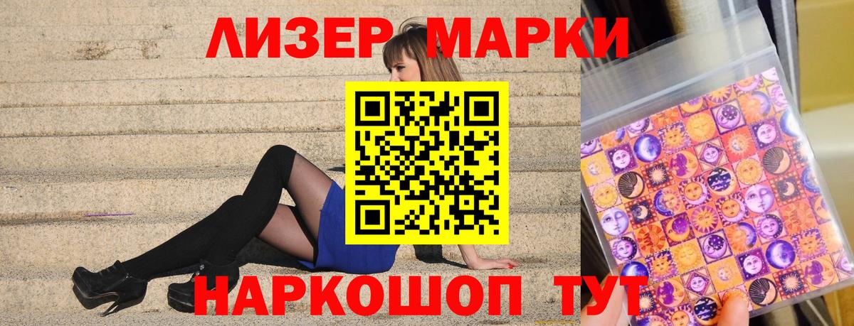 Марки NBOMe 1500мкг Стерлитамак