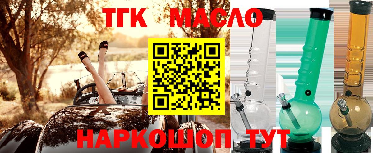 ТГК гашишное масло  Вход с VPN  как найти наркотики  Стерлитамак 